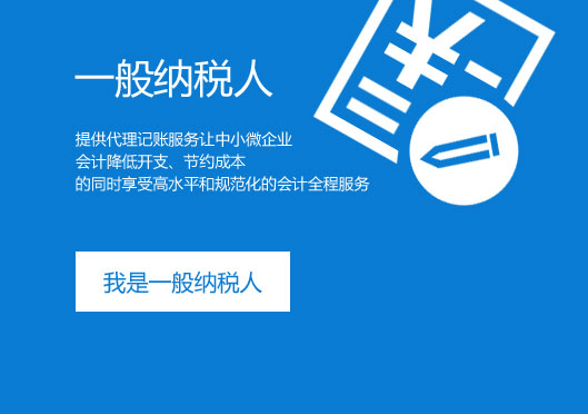 苏州代理记帐，苏州一般纳税人企业代理记帐